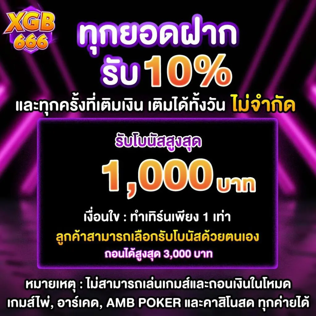 Get 10% on every deposit and every top-up-xgb666s