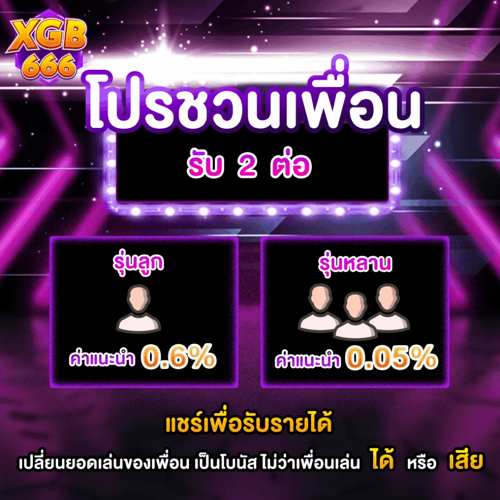 Invite friends and get double rewards-xgb666s